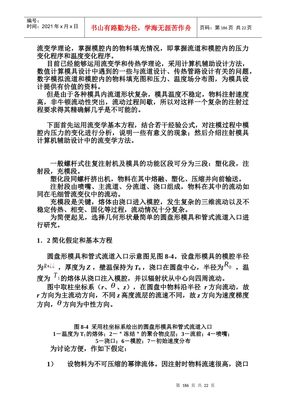 注塑工艺过程_第2页