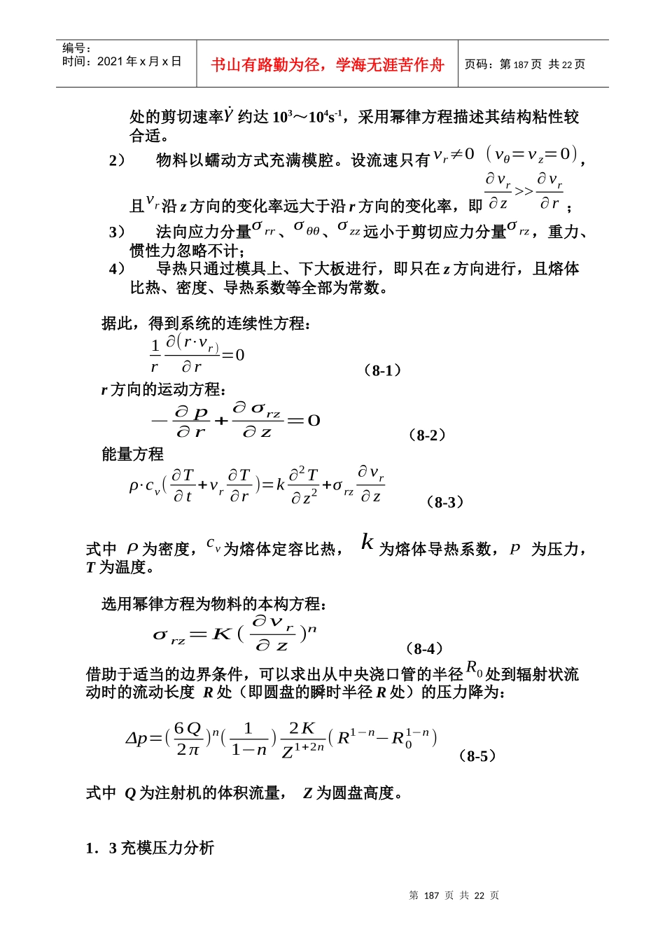注塑工艺过程_第3页