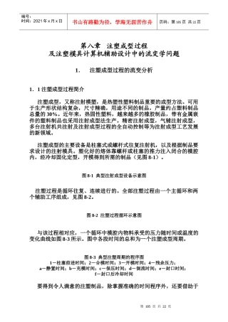 注塑工艺过程