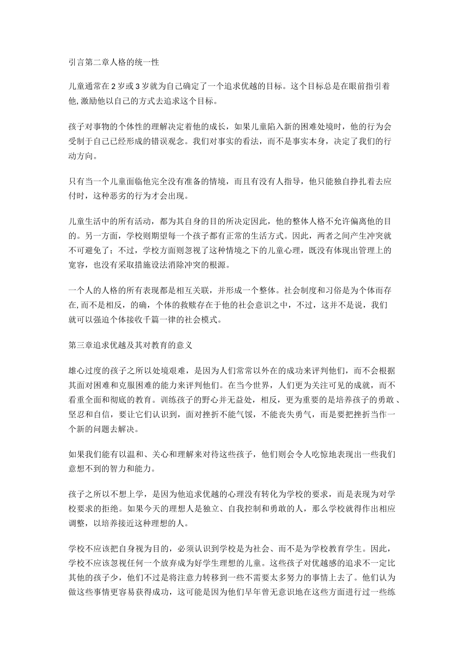 儿童的人格教育(摘录)_第1页