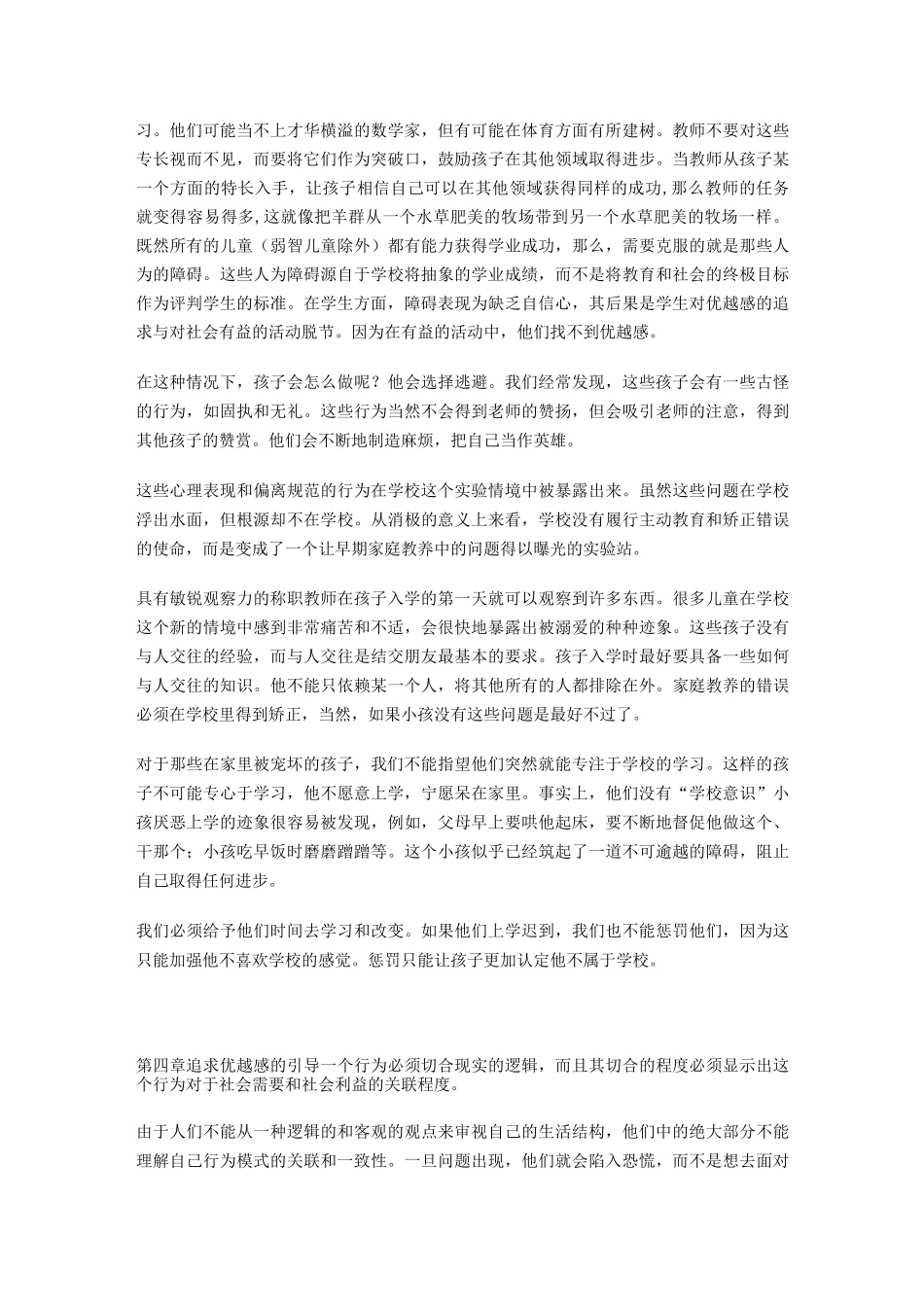 儿童的人格教育(摘录)_第2页