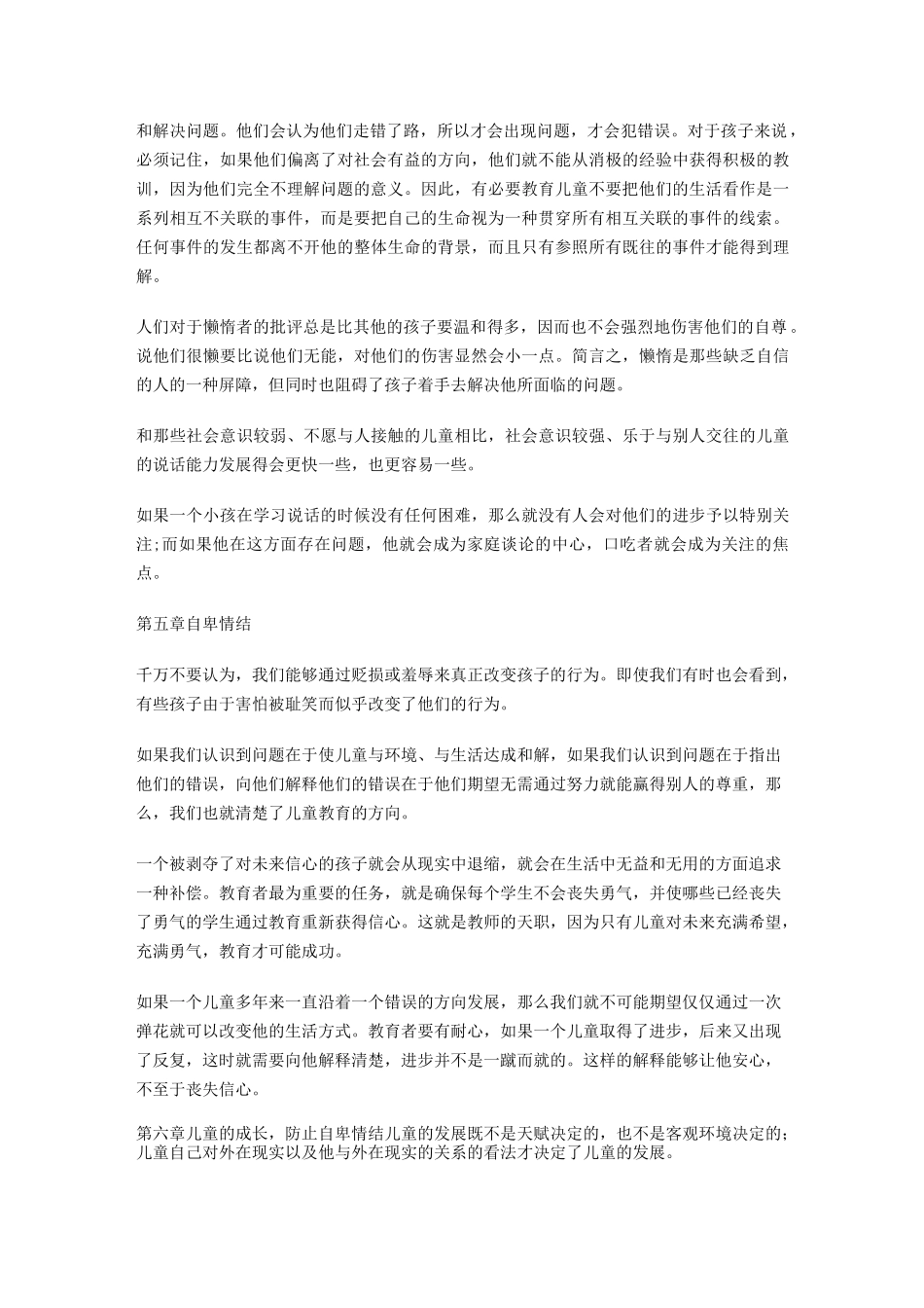 儿童的人格教育(摘录)_第3页