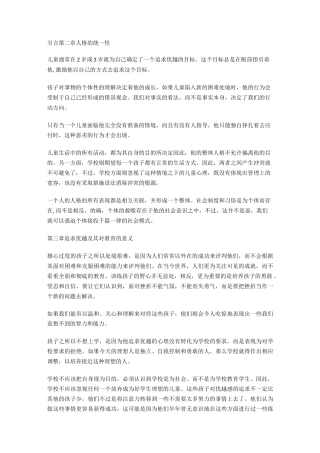 儿童的人格教育(摘录)