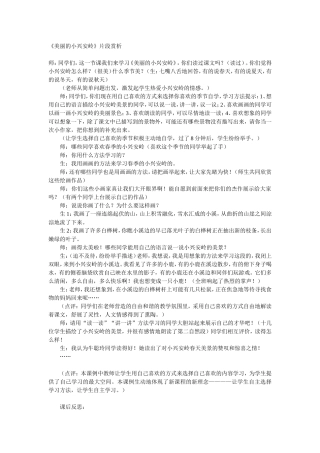 《美丽的小兴安岭》的