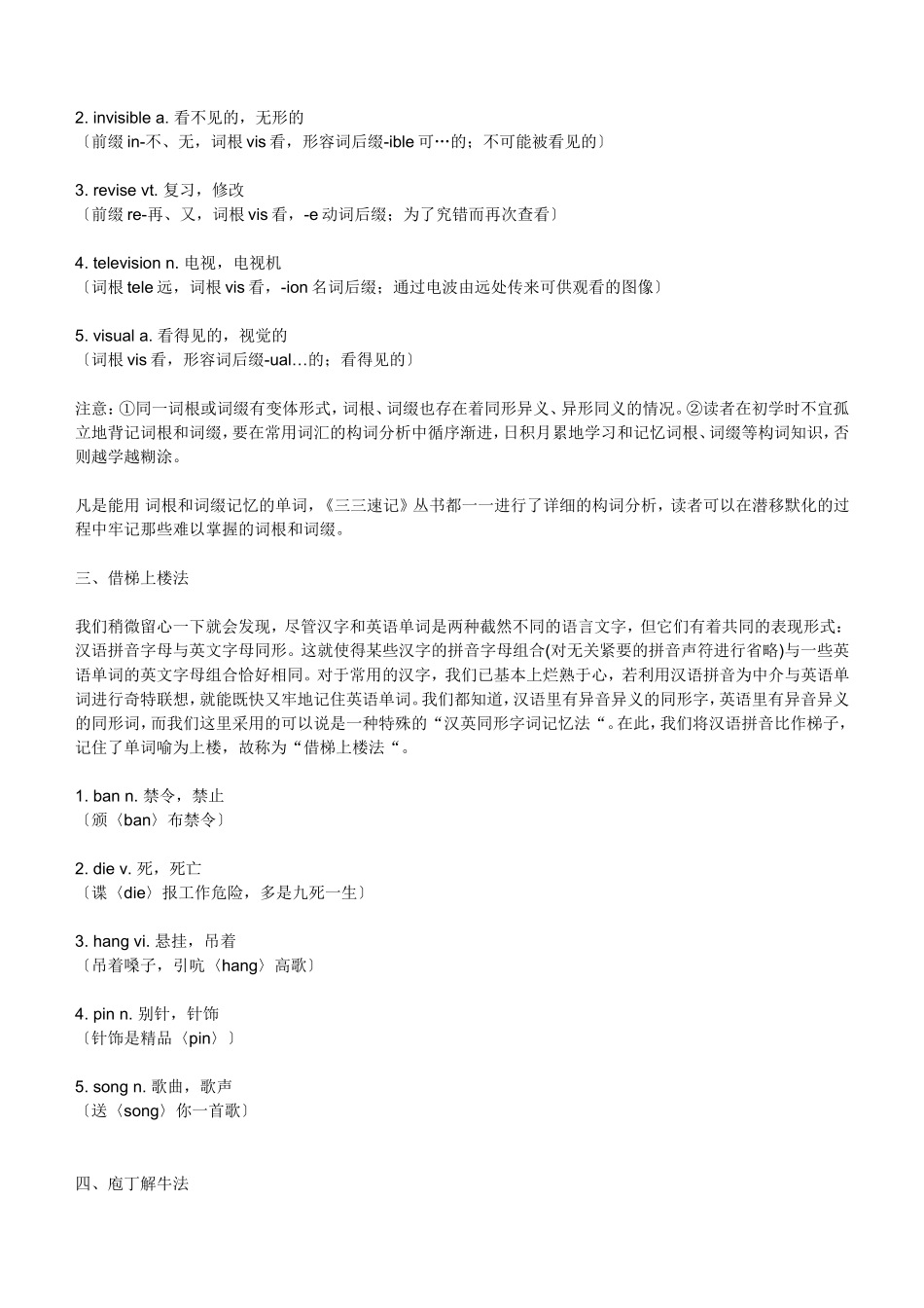 怎样巧记英语单词_第2页