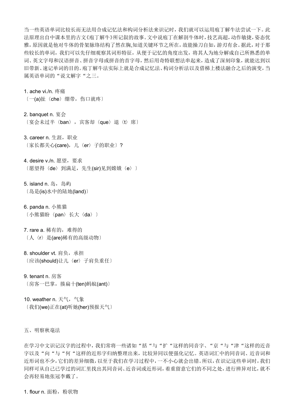 怎样巧记英语单词_第3页