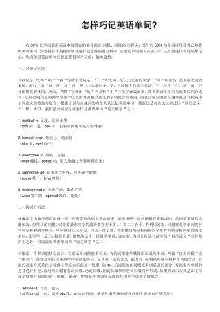 怎样巧记英语单词