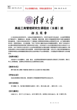 高级工商管理研究生课程班长春班