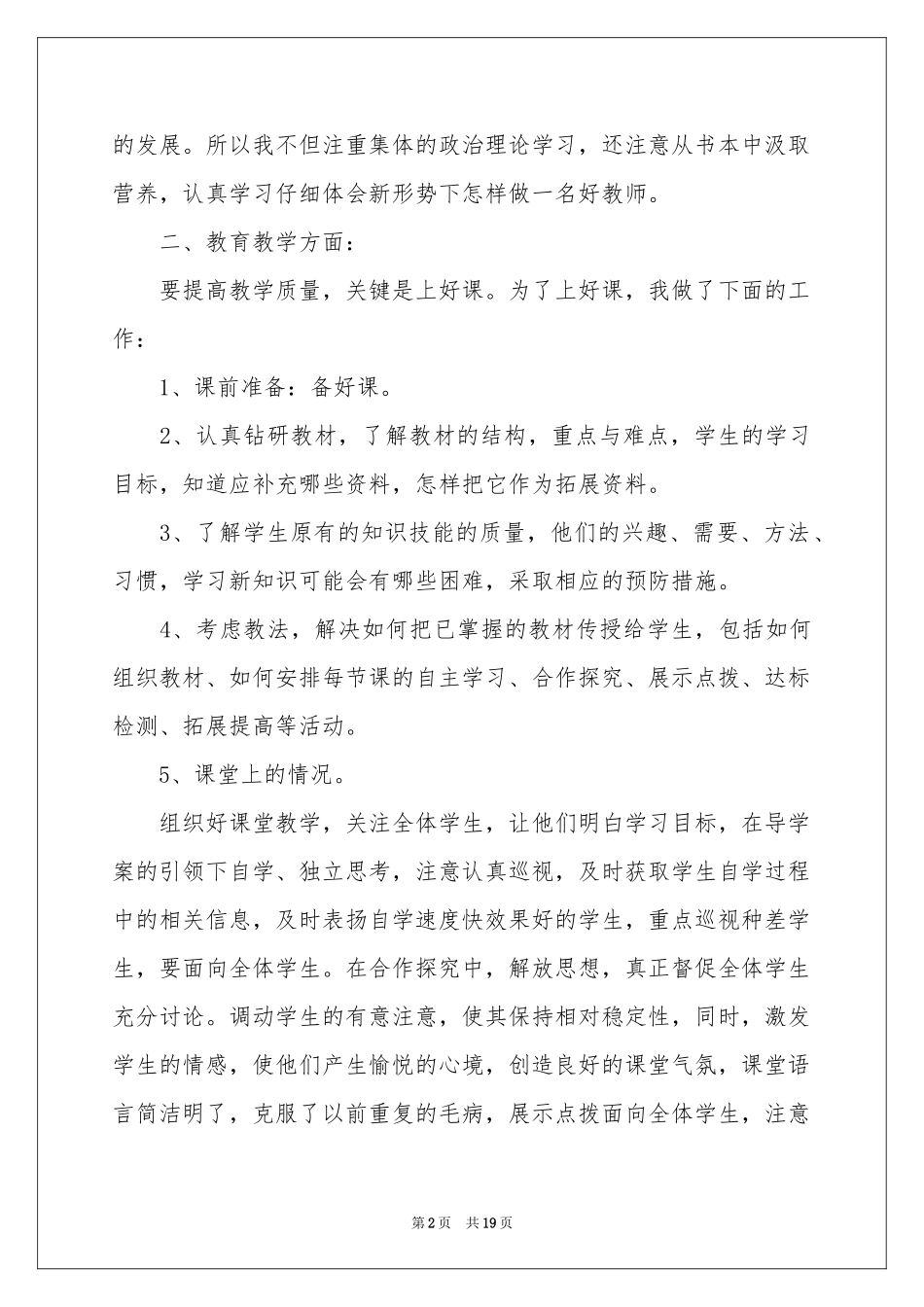 第二学期教学参考总结模板汇总六篇_第2页