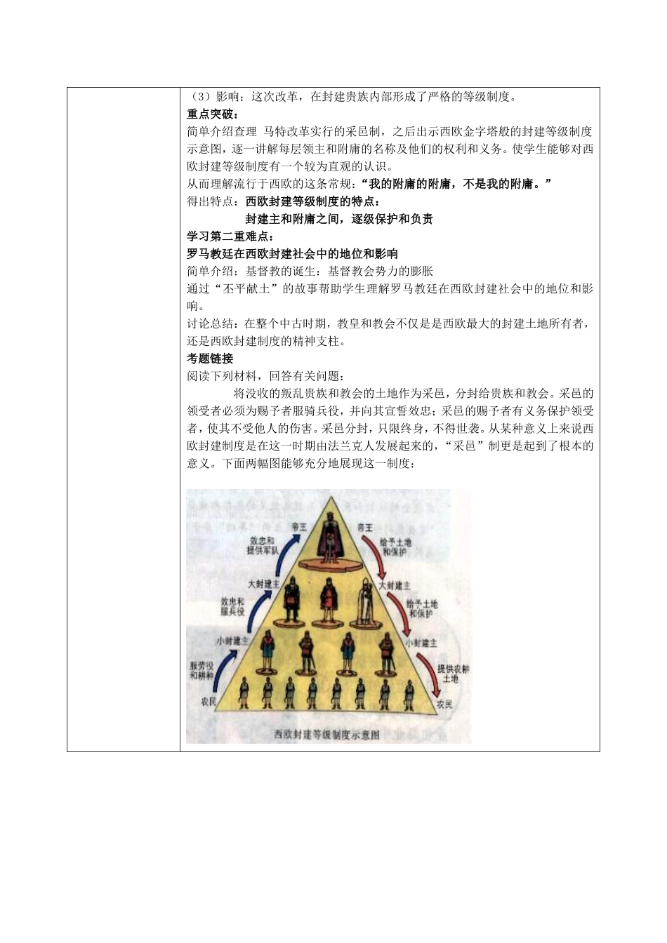 历史“微课”教学设计_第2页