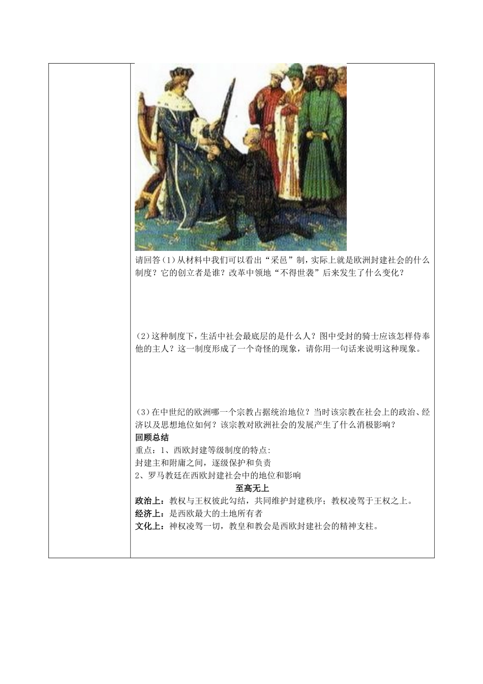 历史“微课”教学设计_第3页