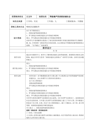 历史“微课”教学设计