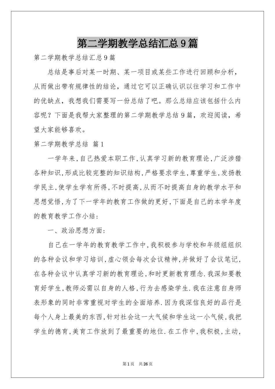 第二学期教学参考总结汇总9篇_第1页