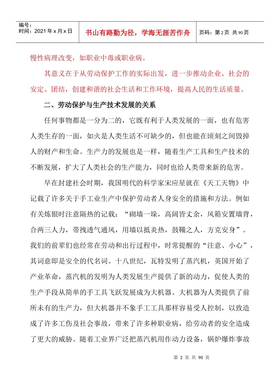 安全生产知识学习提纲_第2页
