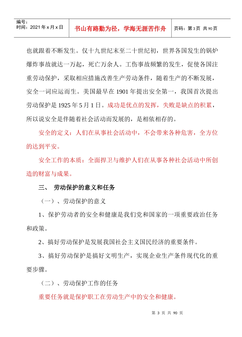 安全生产知识学习提纲_第3页
