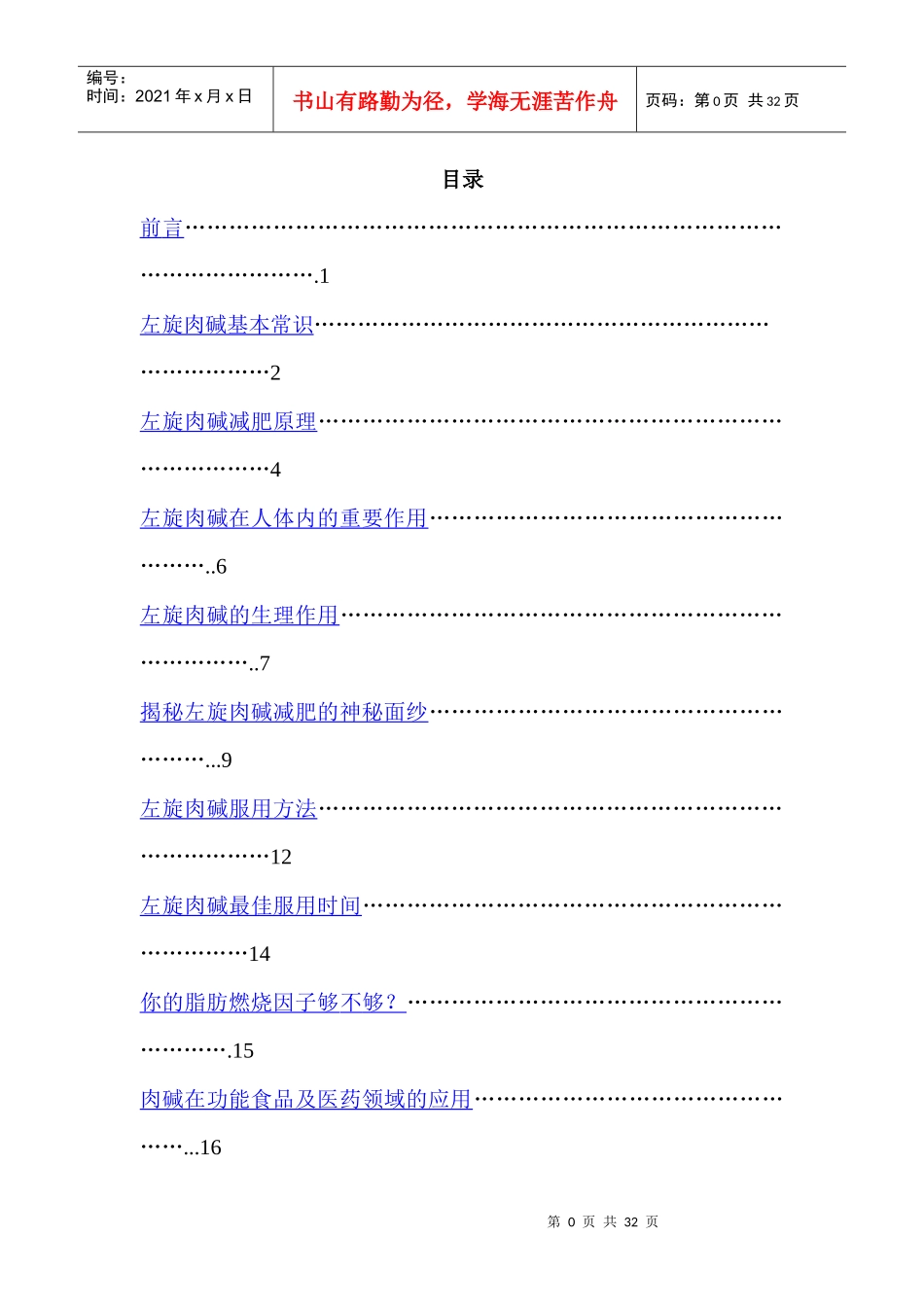 一部让你轻松安全减肥的书_第1页