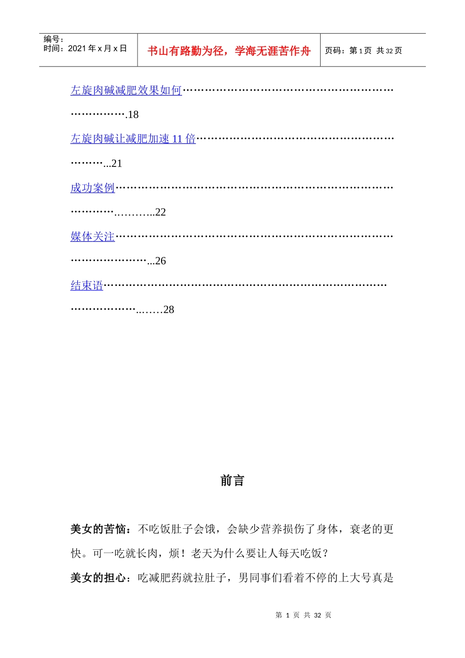 一部让你轻松安全减肥的书_第2页