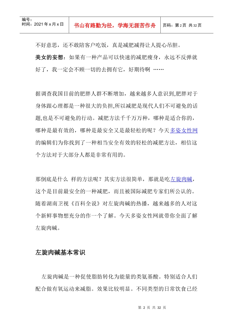 一部让你轻松安全减肥的书_第3页
