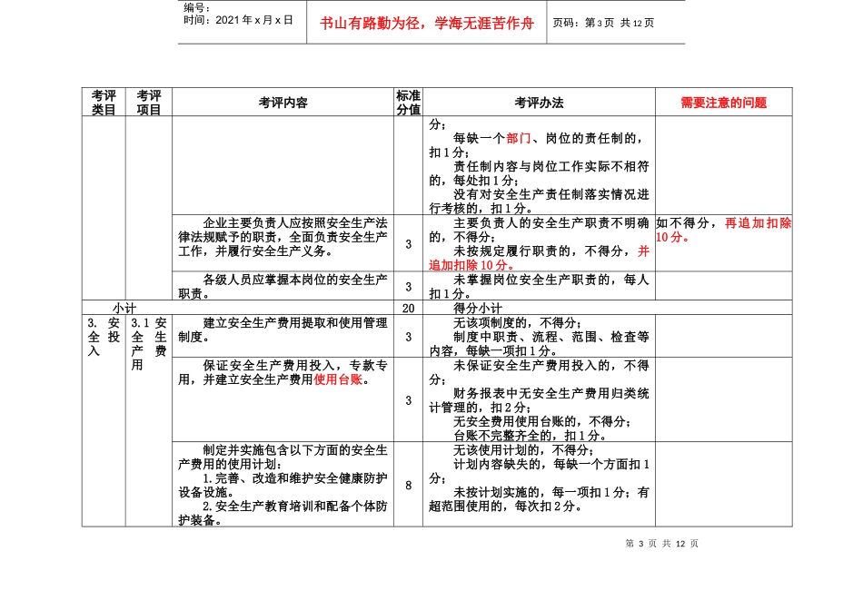 食品生产企业安全生产标准化评定标准(1 ~ 5考评类目)_第3页