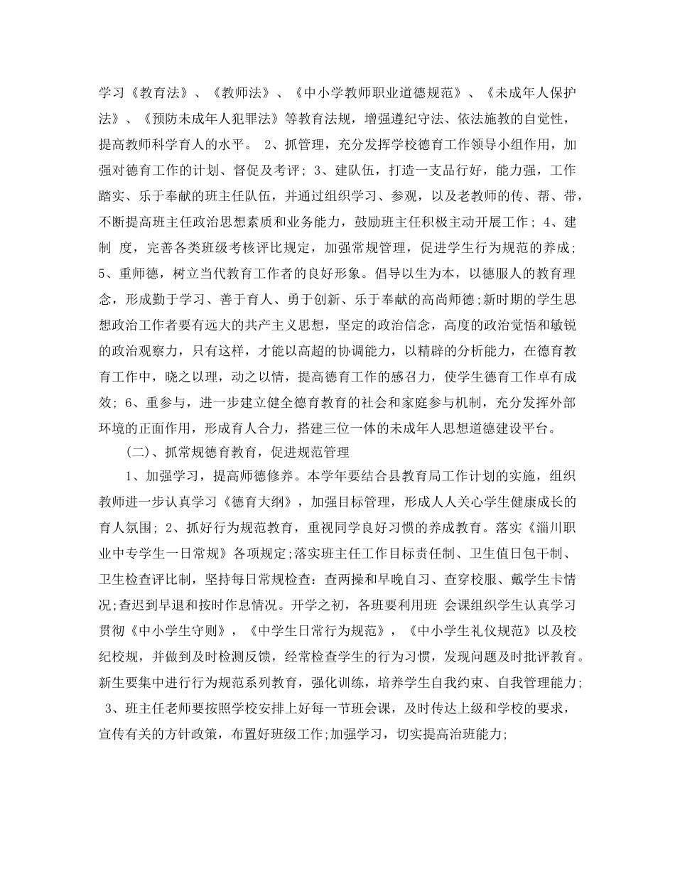 政教处德育工作计划范文2020 _第2页