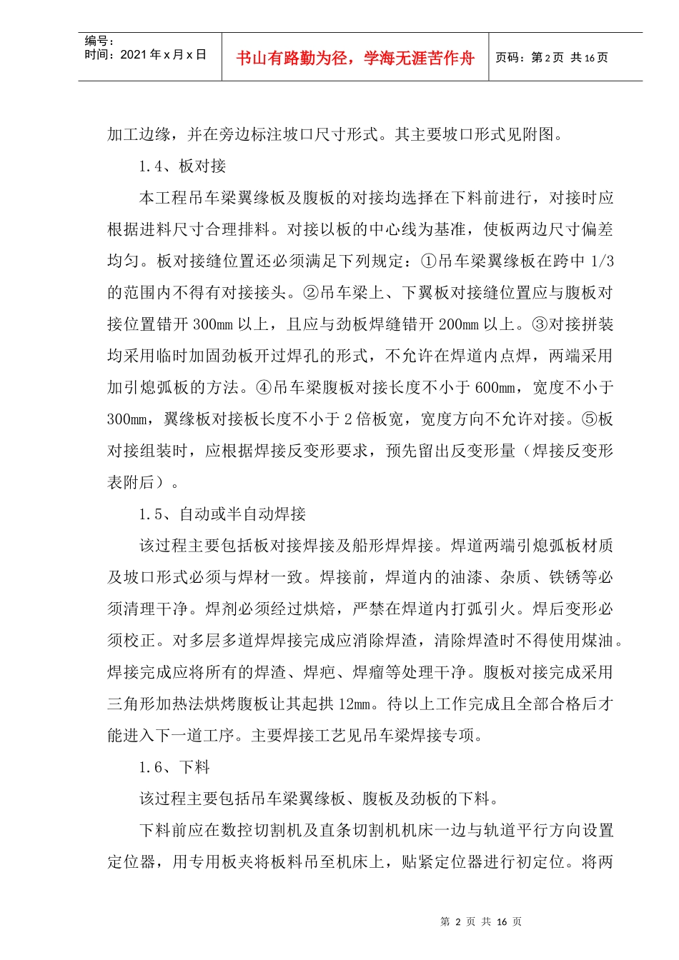 钢吊车梁施工作业指导_第2页