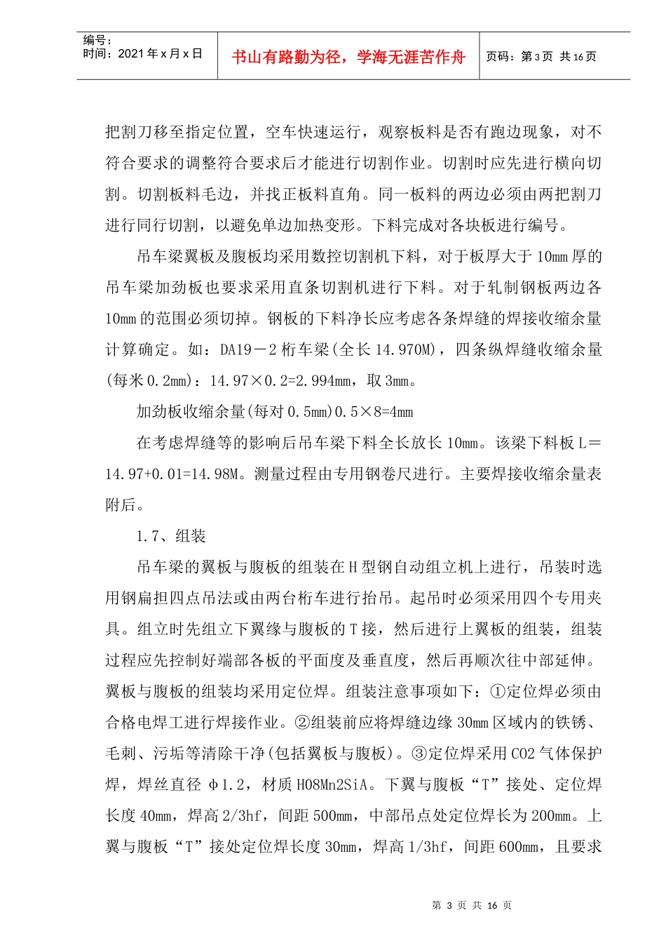 钢吊车梁施工作业指导_第3页