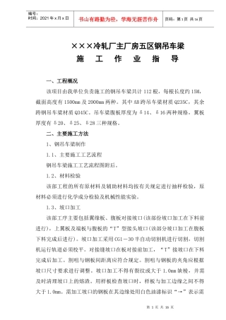 钢吊车梁施工作业指导