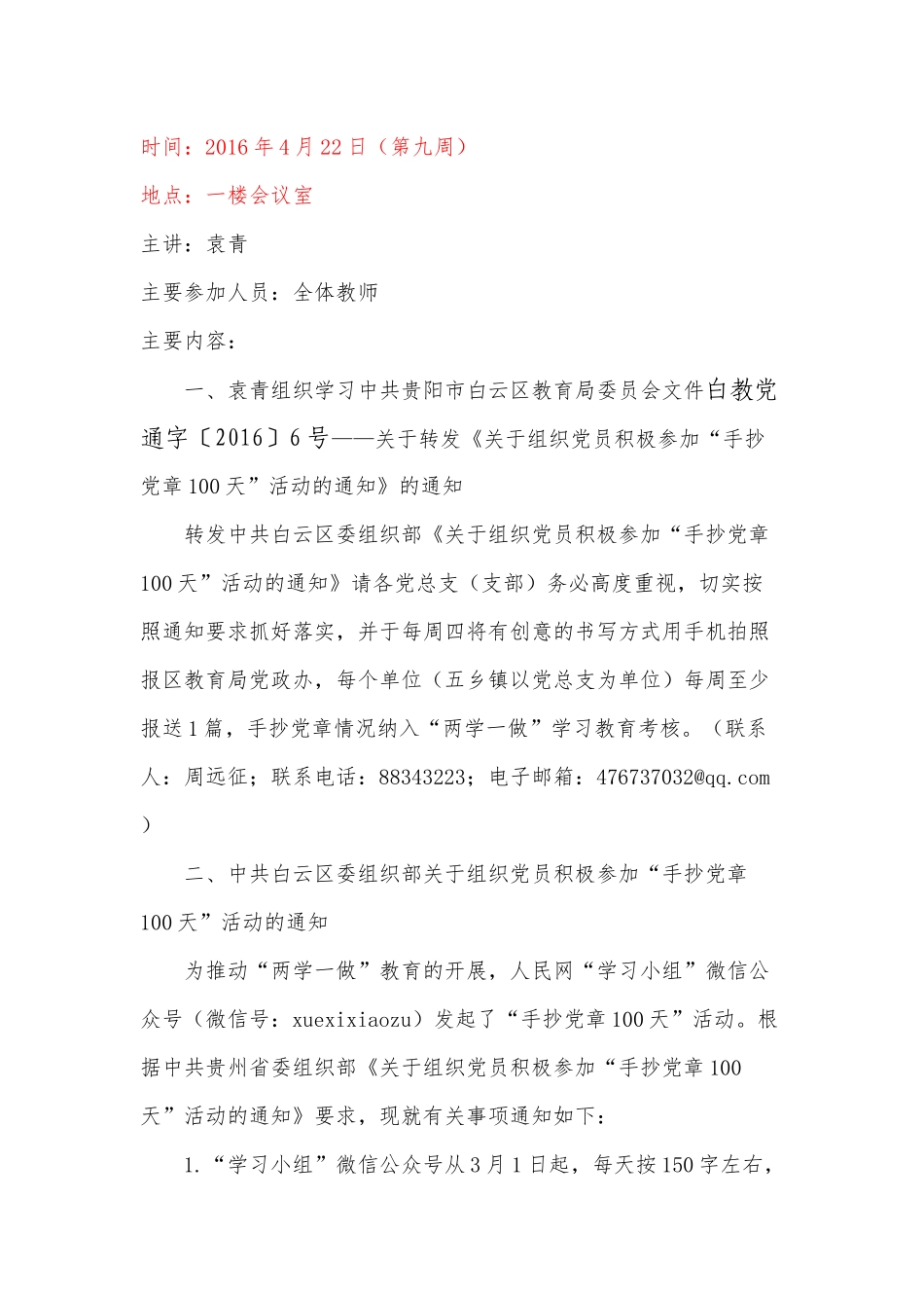 （第九周）白云区第一幼儿园党员学习_第1页
