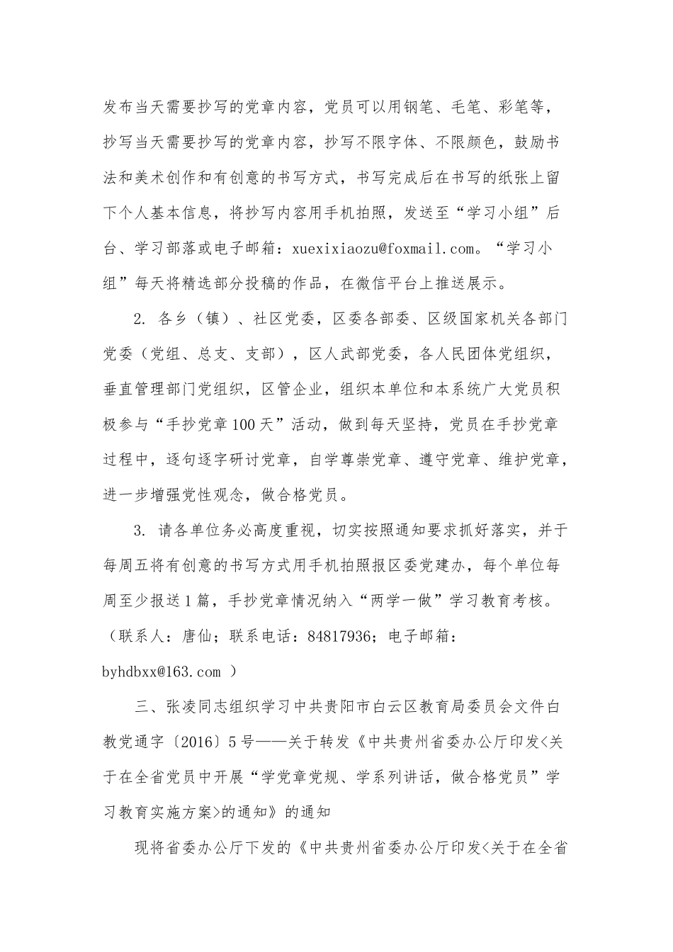 （第九周）白云区第一幼儿园党员学习_第2页