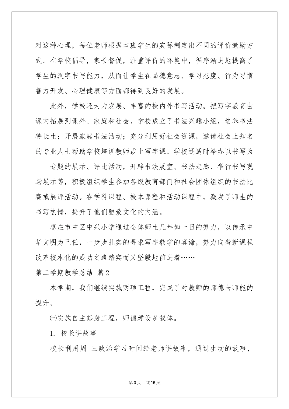 第二学期教学参考总结汇总4篇_第3页