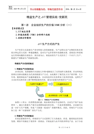 精益生产之JIT管理实战-党新民