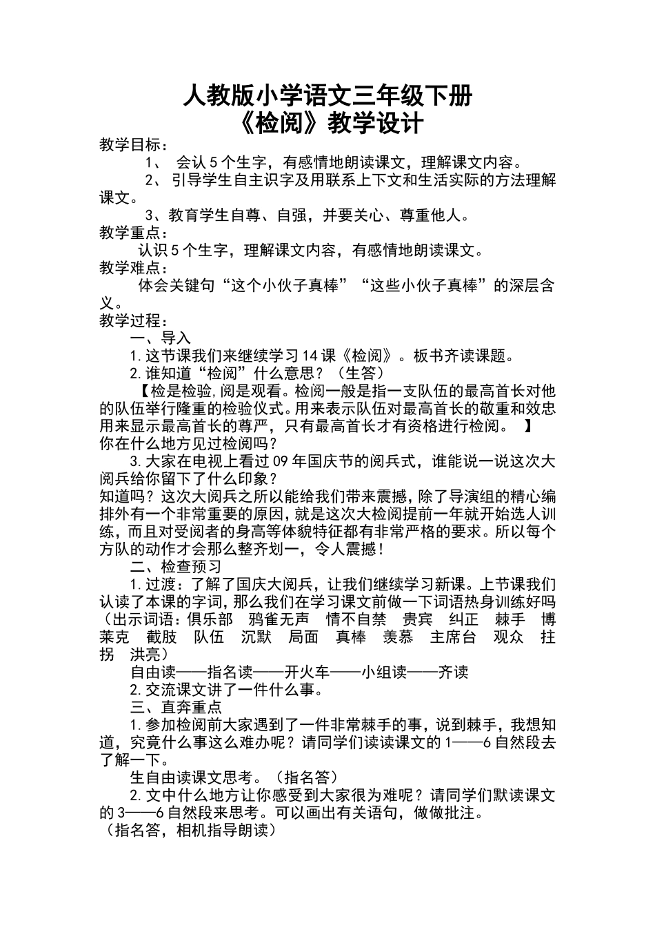 检阅教学设计_第1页