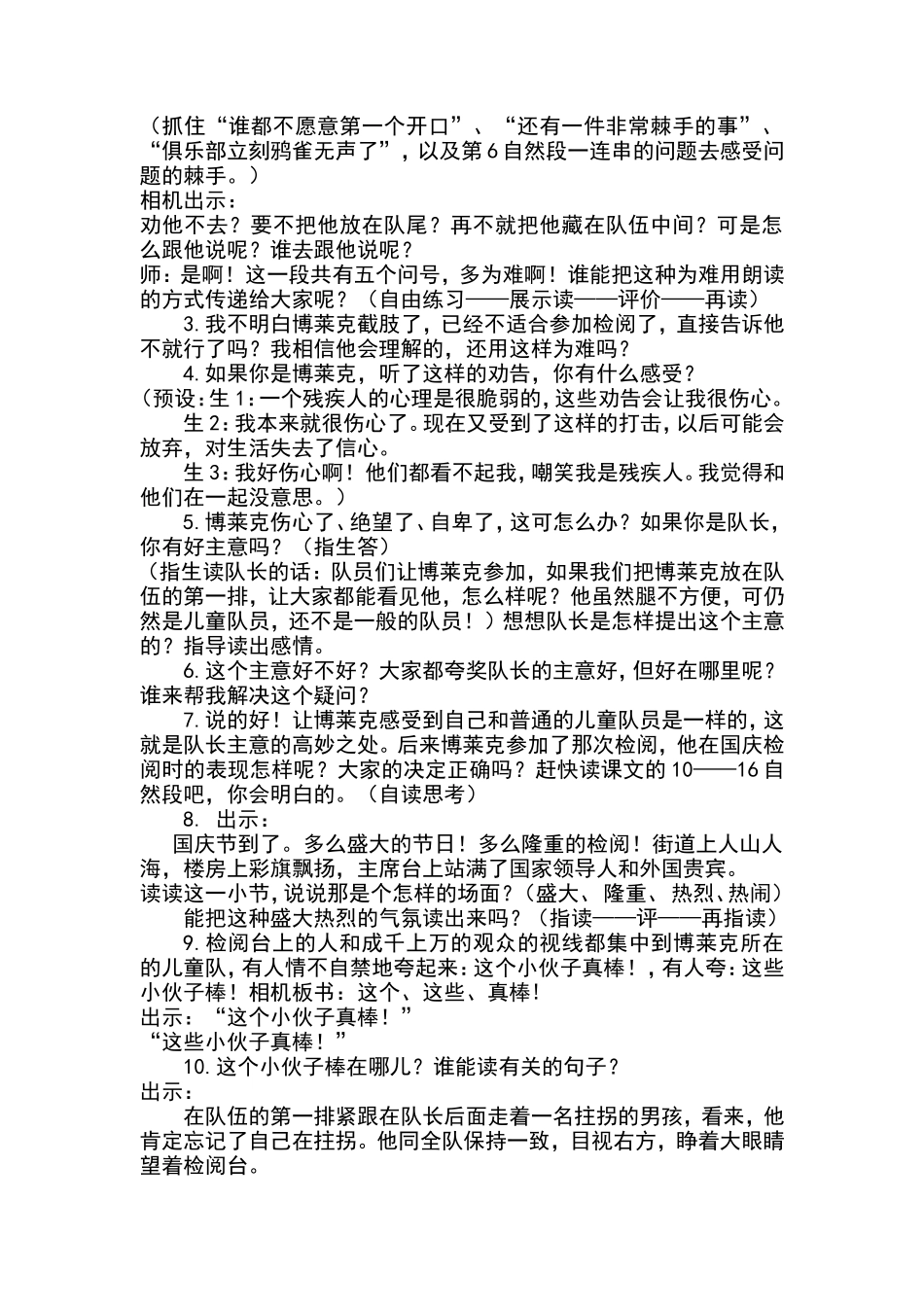 检阅教学设计_第2页