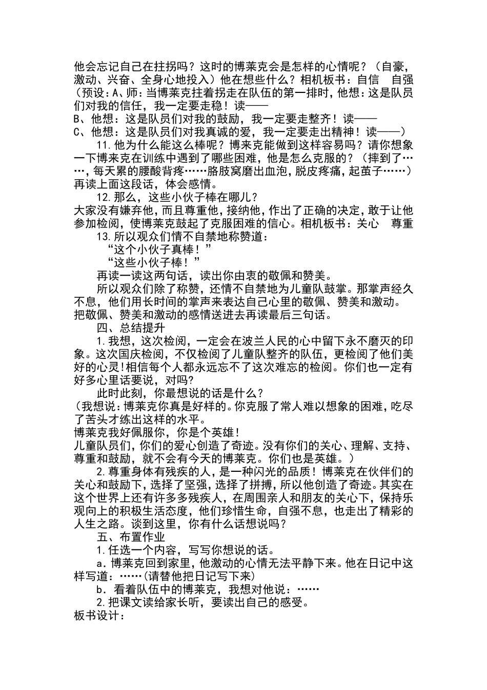 检阅教学设计_第3页