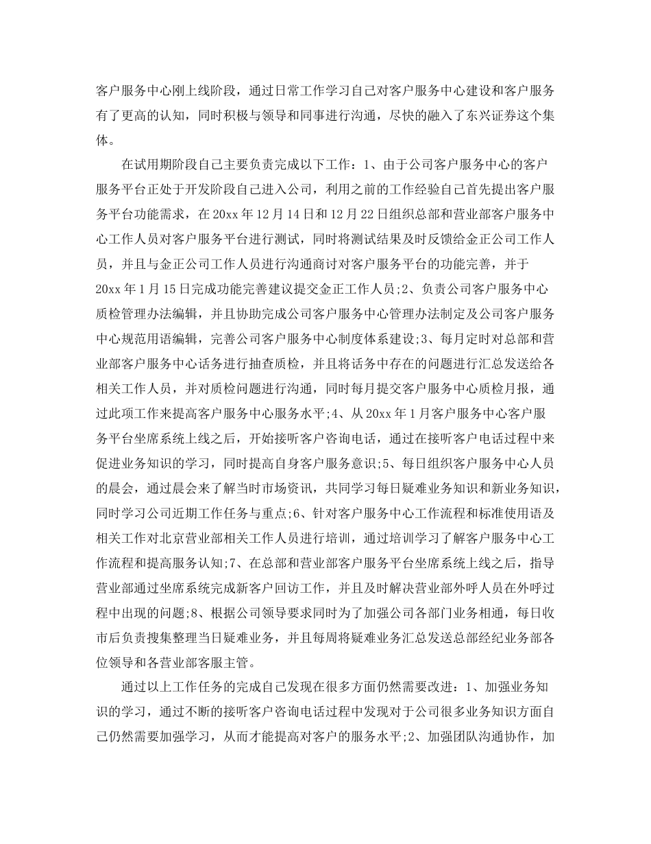 it试用期的工作总结格式范文 _第3页