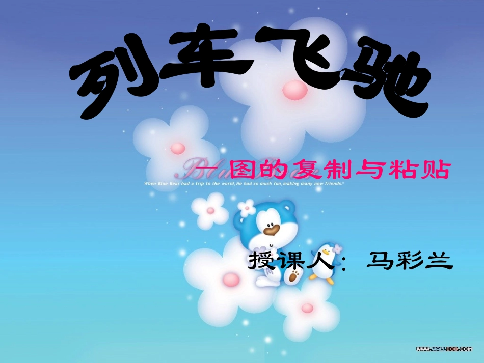 图的复制与粘贴课件_第1页