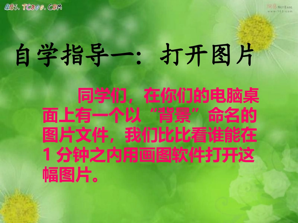 图的复制与粘贴课件_第3页