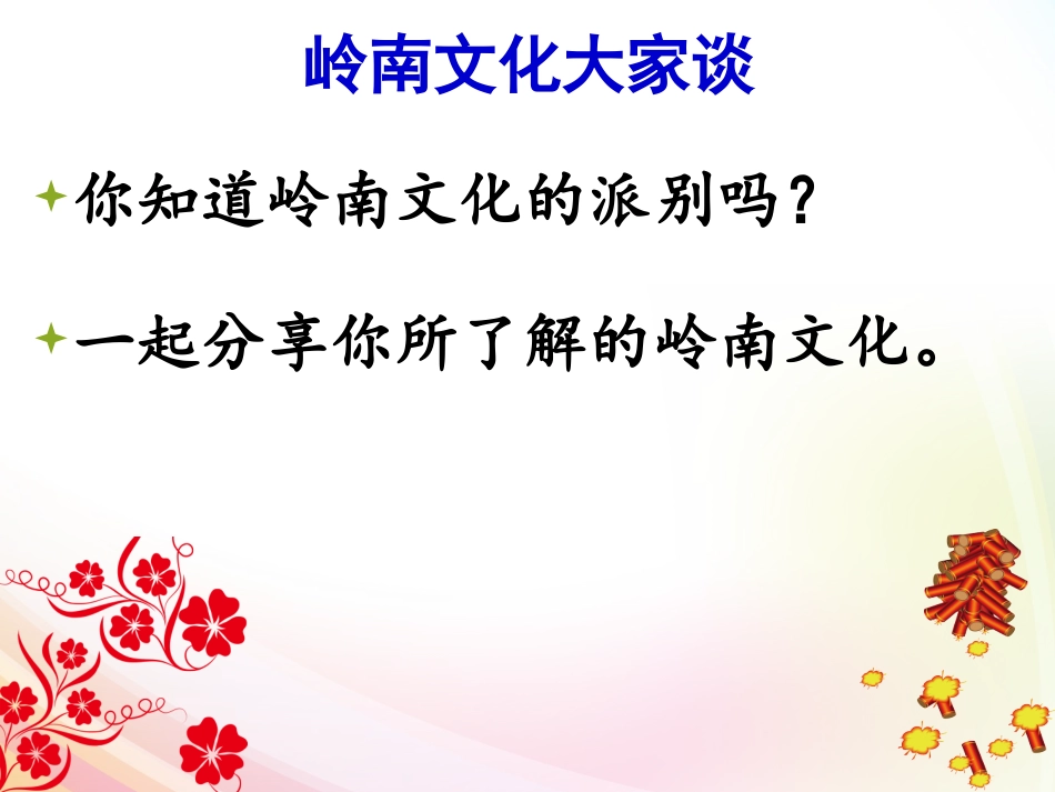 中华文化，博大精深（公开课改）_第1页