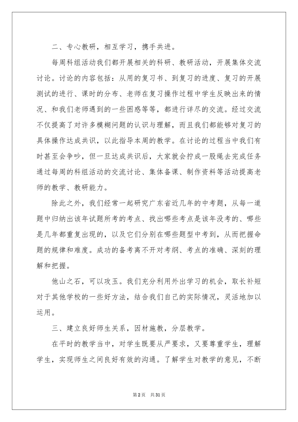 第二学期教学参考总结模板合集10篇_第2页