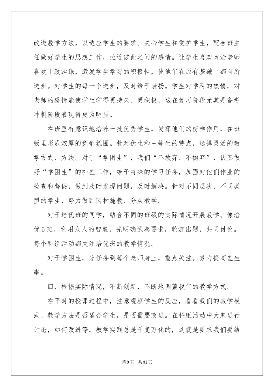 第二学期教学参考总结模板合集10篇_第3页