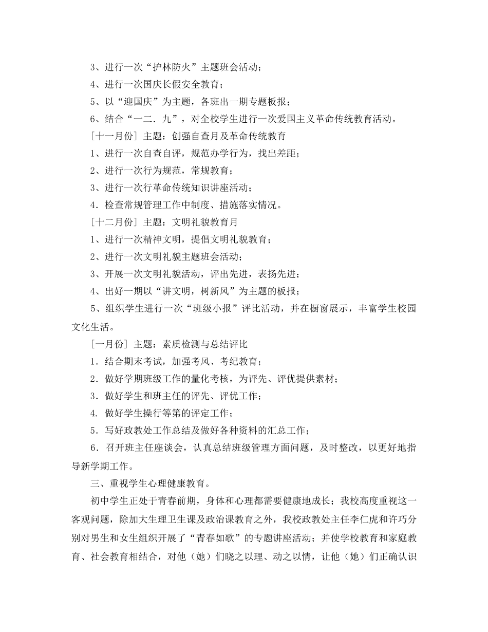 政教处德育工作总结 _第2页