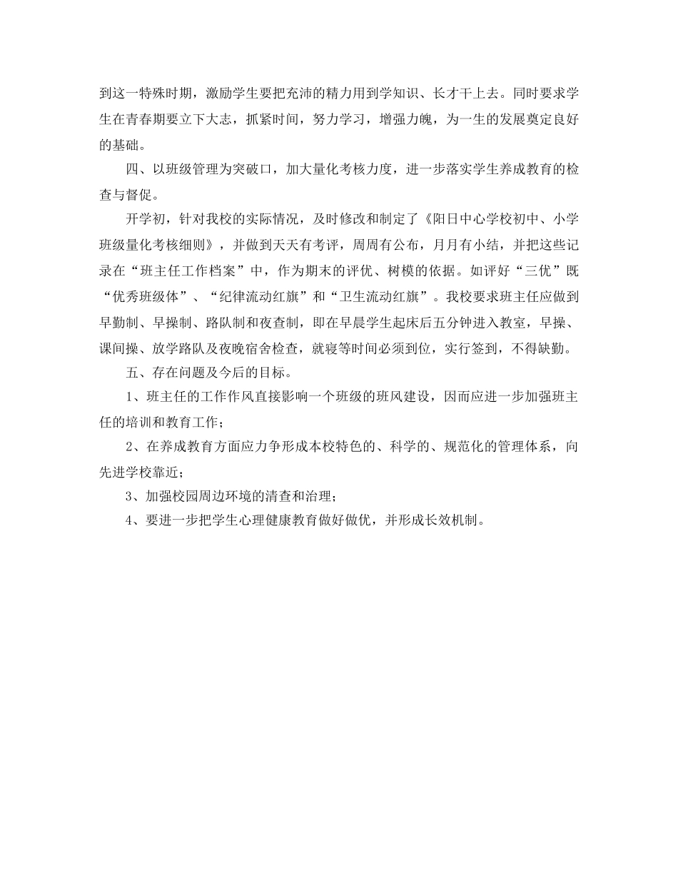 政教处德育工作总结 _第3页