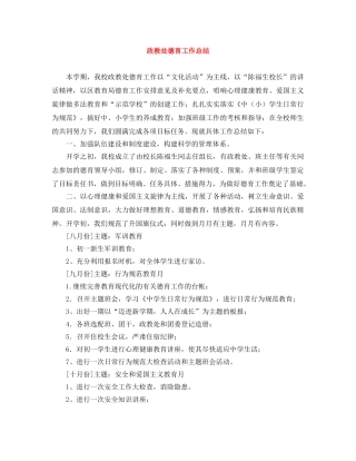 政教处德育工作总结 