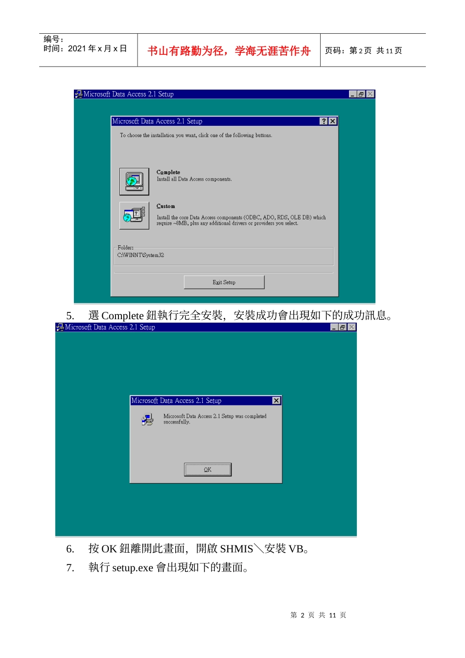 CLIENT端系统安装说明_第2页