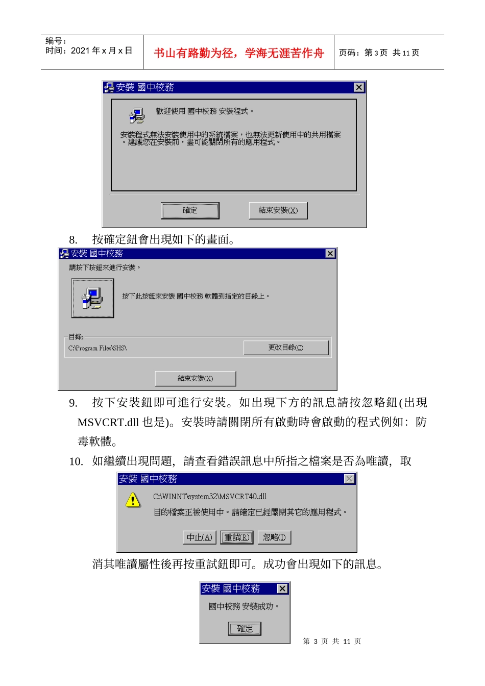 CLIENT端系统安装说明_第3页