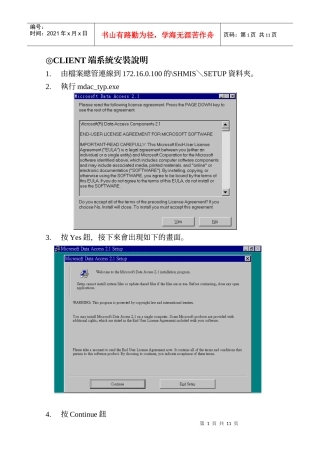 CLIENT端系统安装说明