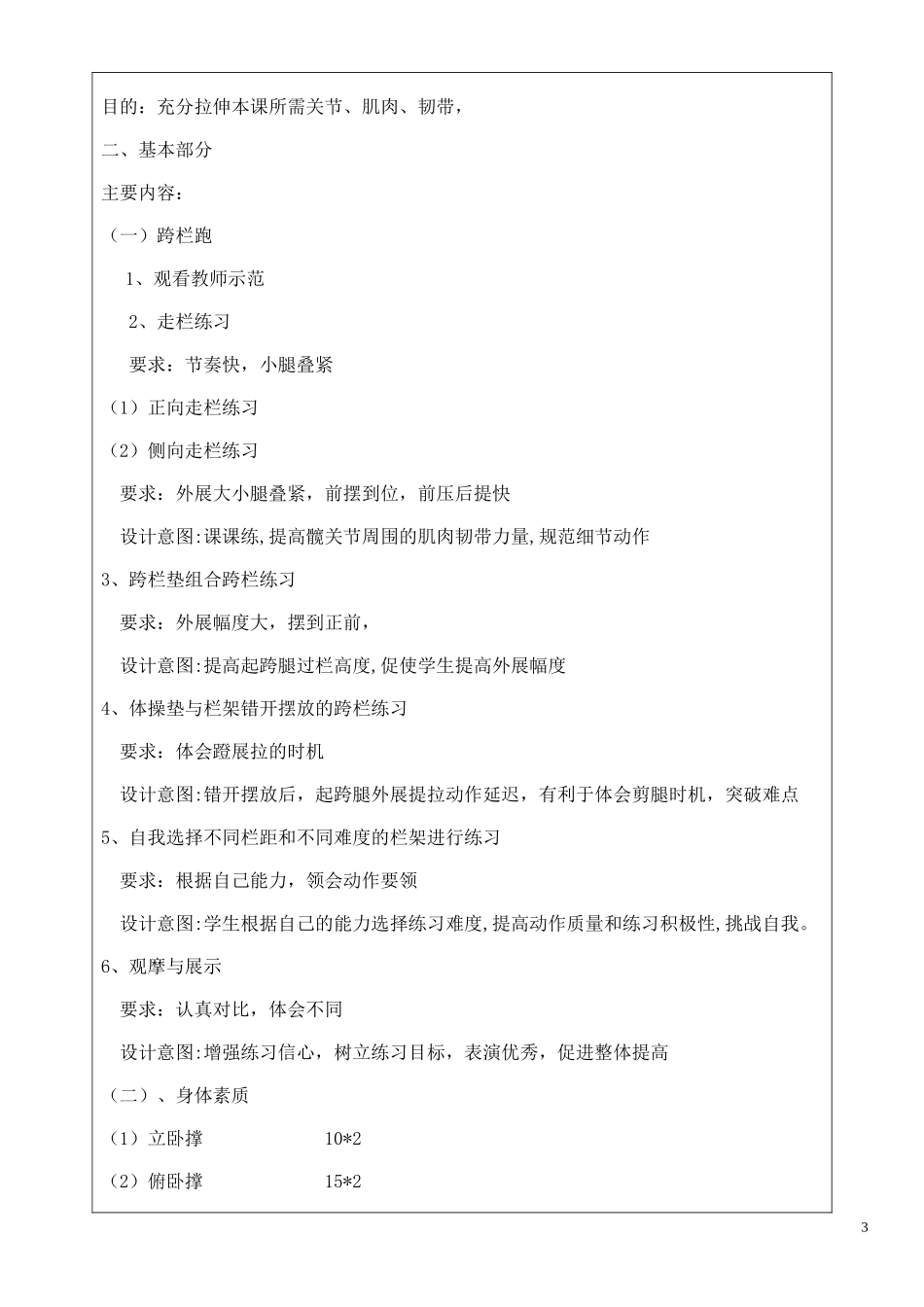 高中--跨栏跑教学设计和教案_第3页