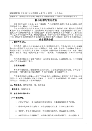 高中--跨栏跑教学设计和教案