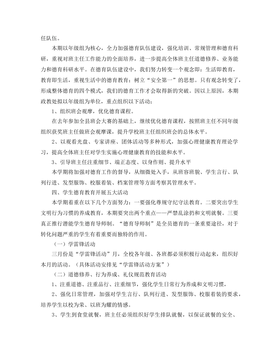 政教处德育工作计划2020 _第2页