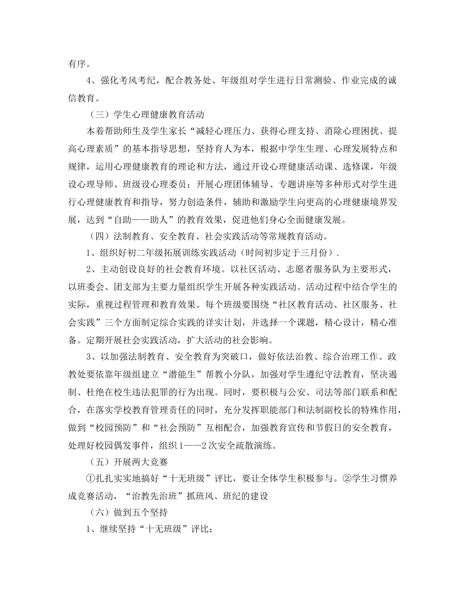 政教处德育工作计划2020 _第3页